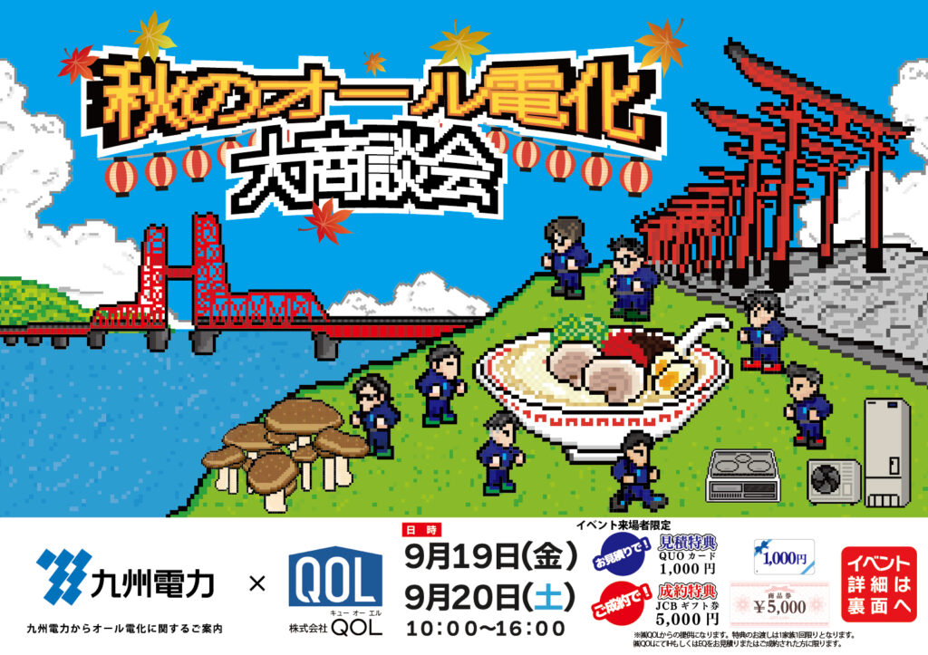 久留米イベントチラシ画像表
