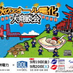 久留米イベントチラシ画像表