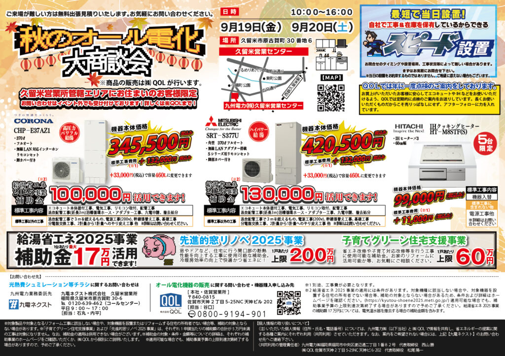 久留米イベントチラシ裏