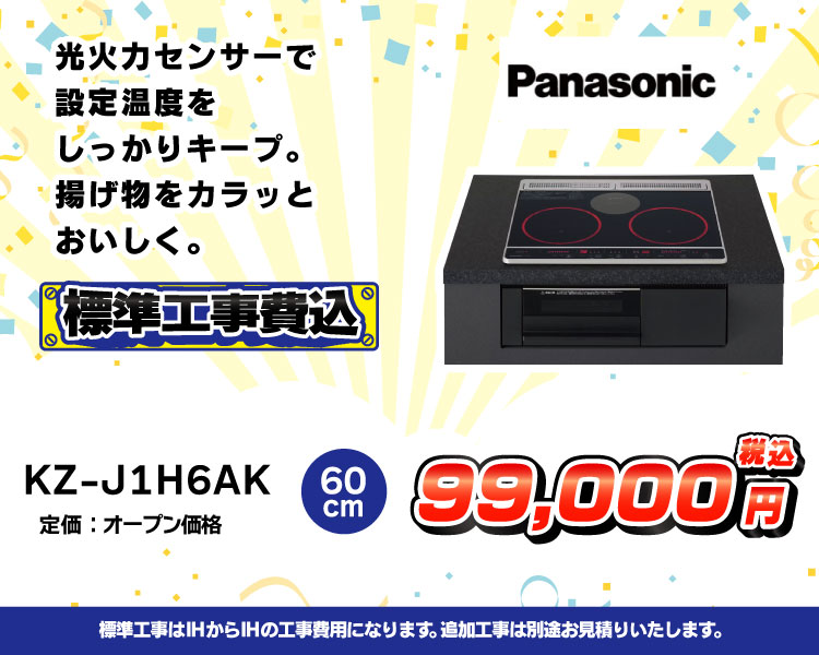 パナソニック kz-j1h6ak 価格