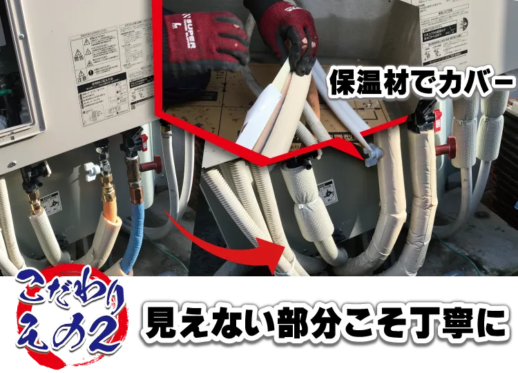 QOLのこだわりその２見えない部分こそ丁寧に