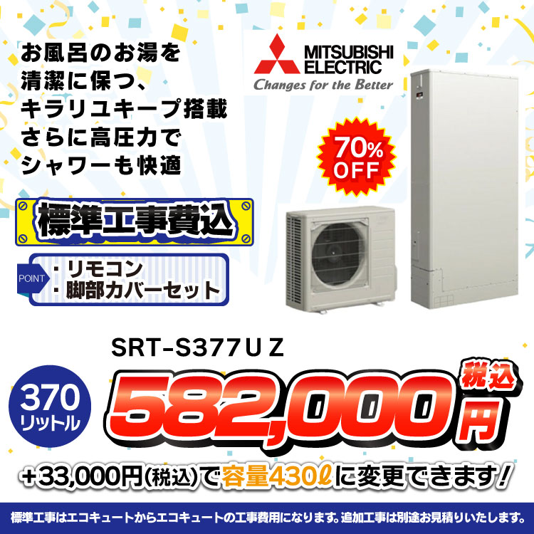 mitsubishi_srt-377uz