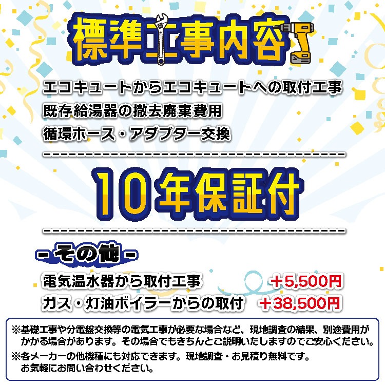 標準工事内容他注意事項