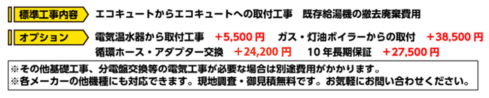 標準工事内容とその他作業内容料金PC
