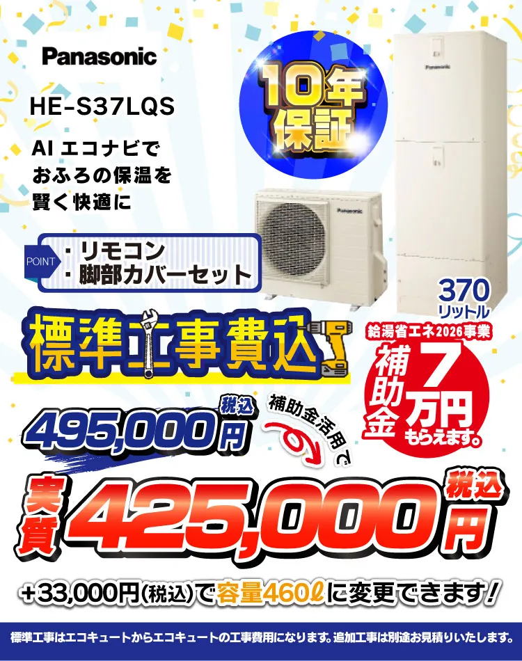 he-S37lqs価格