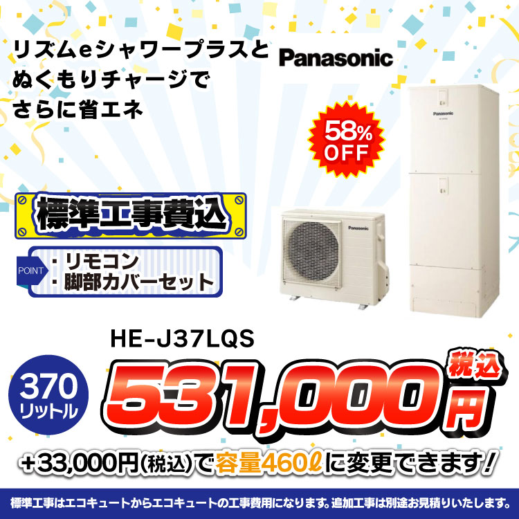panasonic_he-j37lqs
