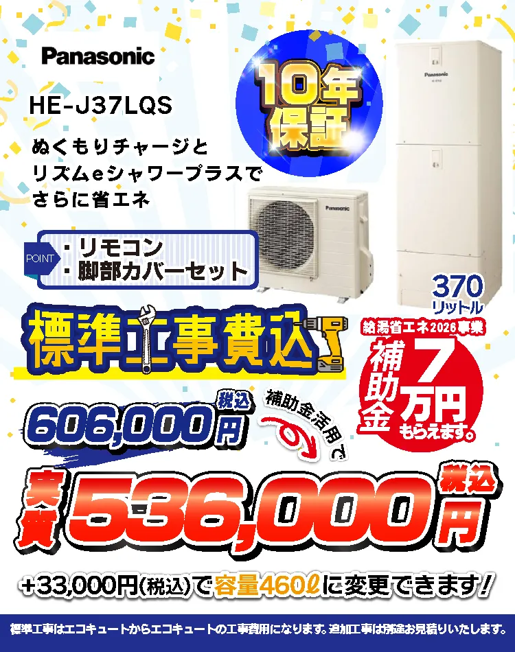 パナソニックHE-J37LQS