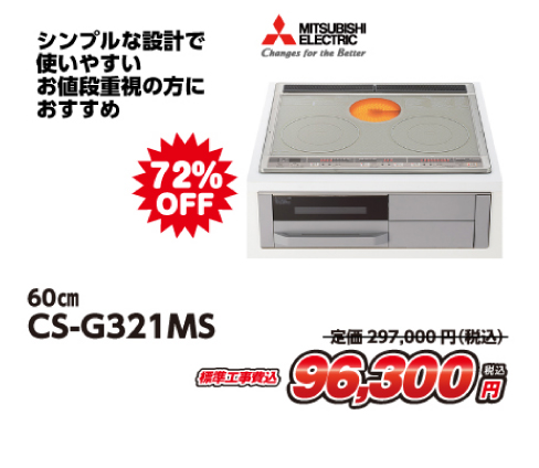 MITSUBISHI ELECTRIC シンプルな設計で使いやすい お値段重視の方におすすめ CS-G321MS