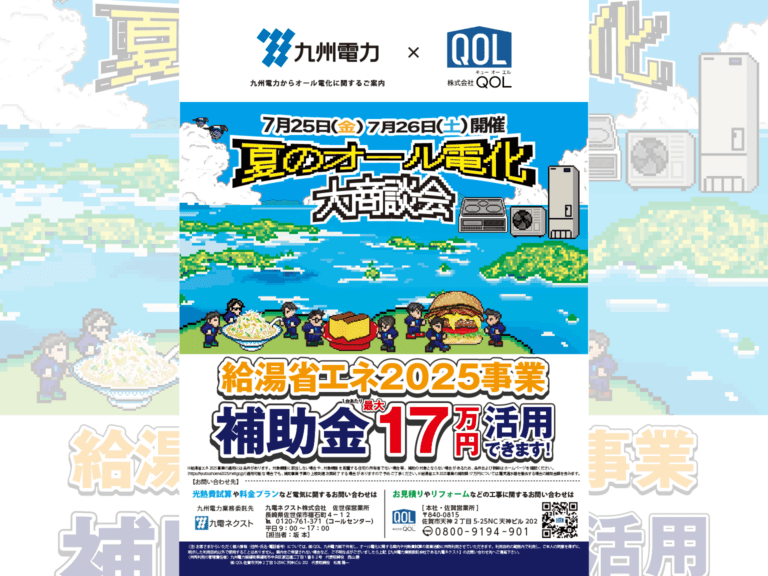 九州電力㈱佐世保営業所にて7月25日と26日にオール電化イベントを開催！