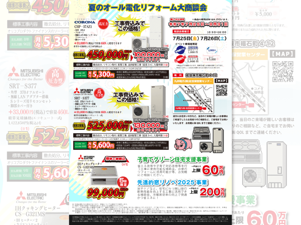 九州電力㈱佐世保営業所にて7月25日と26日に開催予定のイベントチラシ。
