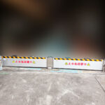 止水番２施工アフター画像