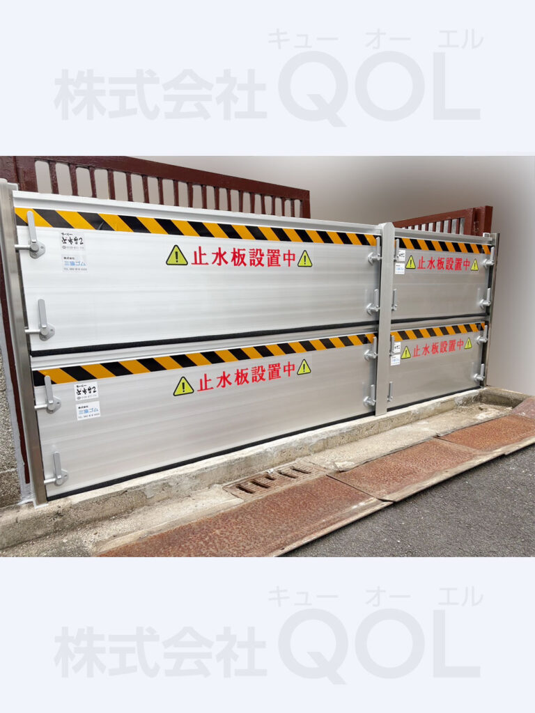 止水番施工アフター画像