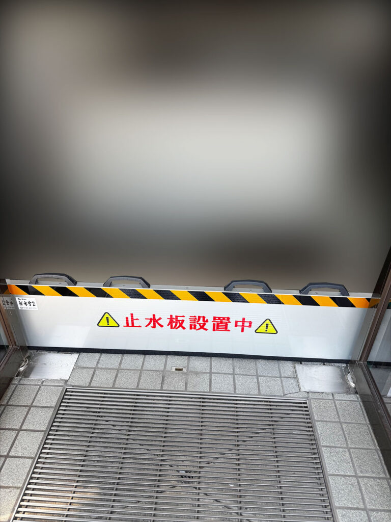 止水番施工アフター画像