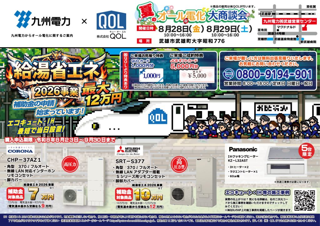 武雄イベントお知らせ画像