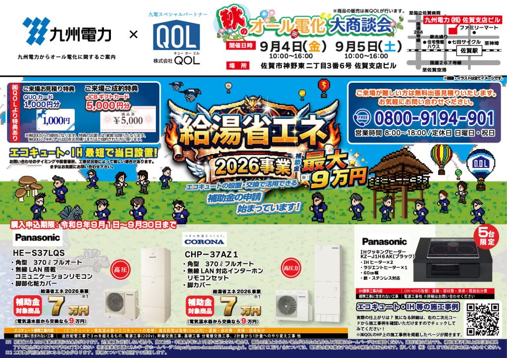 佐賀イベントお知らせ画像