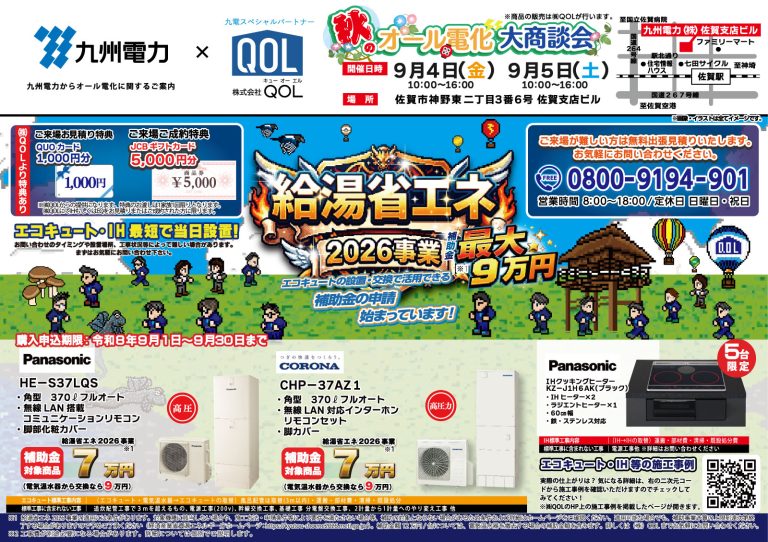 佐賀イベントお知らせ画像