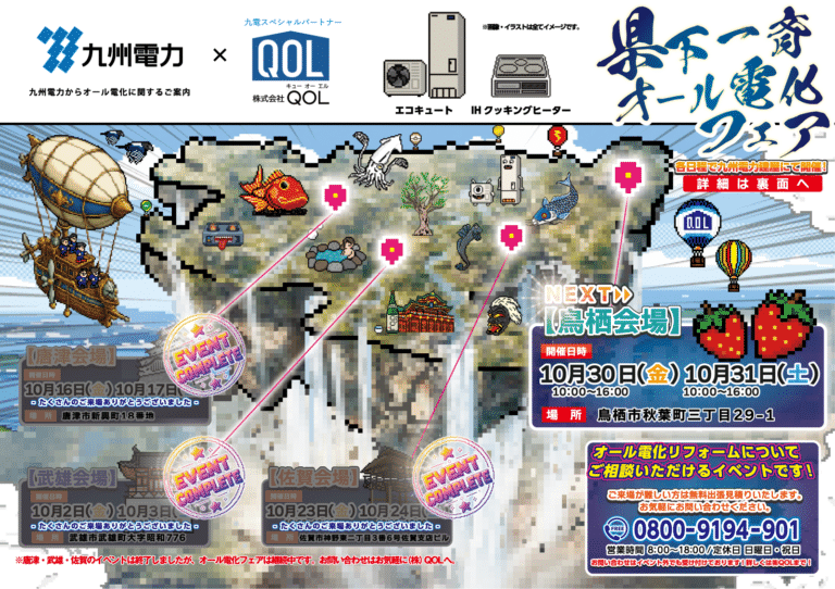 鳥栖イベントお知らせ画像